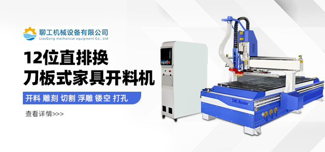 數(shù)控開料機(jī)，數(shù)控雕刻機(jī)